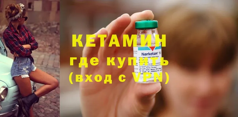 КЕТАМИН ketamine  Верхоянск 